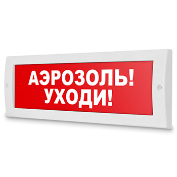 Световое табло «Аэрозоль! Уходи!», Молния (12В)